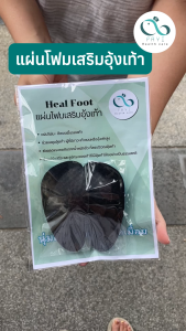 PAYI HEALTH CARE แท้ 100% แผ่นโฟมเสริมอุ้งเท้า ลดการปวดฝ่าเท้า เหมาะสำหรับเท้าแบนหรืออุ้งเท้าสูง