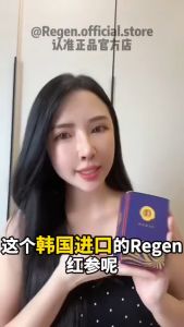 Regen 韩国红参 Redstar 官方代理 100%正品进口【开房必备】【男人救星】现货