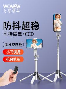 Colorful Snail Wonew Selfie Stick Tripod Handheld Mobile Phone Holder Mini Portable Travel Photography Tripod Lightening God Tool