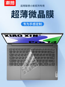 LeTV Small New Pro16 Keyboard Cover Air14 Dustproof Shield 2024 Model Full Coverage Notebook Computer Protection plus Set