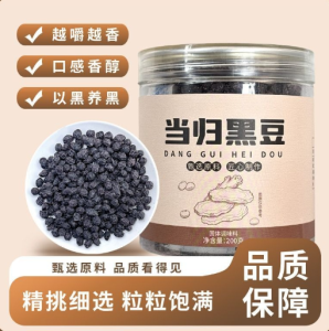 Danggui black beans no additives ready to eat ancient method hand boiled 200g and 400g    当归黑豆