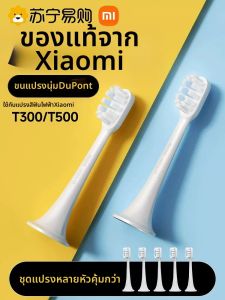 Xiaomi | แปรงคู่หูไฟฟ้า Xiaomi Original เลกกัส T300 หัวเปลี่ยน T200 ขนนุ่ม ฟอกสีฟันแบบลึกซึ้ง ชุด 3 ชิ้น ผลิตจากแผ่นดินใหญ่