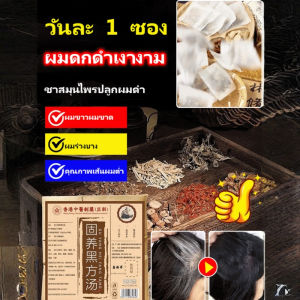 การดูแลเส้นผม ดูแลสุขภาพ สูตรผมดำ ผมดำ เก๋ากี้ดำ ถั่วดำ ข้าวงา เก๋ากี้ มัลเบอร์รี่ การเร่งผมยาวและการดูแลเส้นผม固养黑方汤