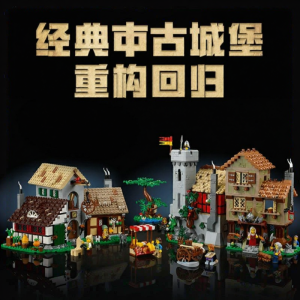 LELE BROTHER | Medieval City Square Building Blocks Set
