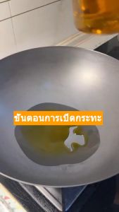 กระทะเหล็ก 14นิ้ว กระทะผัด กระทะทอด กระทะเหล็กเผโปย กระทะจีน กระทะเผา