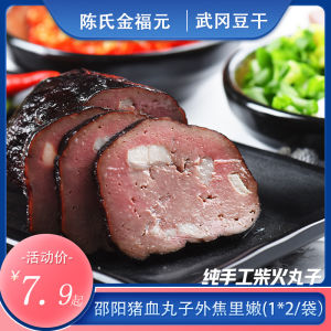 Chens Jin Fu Yuan Smoked Pork Blood Dumplings Hunan Shaoyang Specialty Firewood Smoke Dried Blood Cake Wugang Pickled Tofu Dry