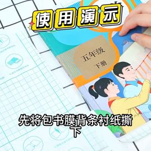 30 Sheets Transparent Book cover self-adhesive book paper self-adhesive book cover frosted a4 primary school textbook film waterproof and anti-dirty protective film