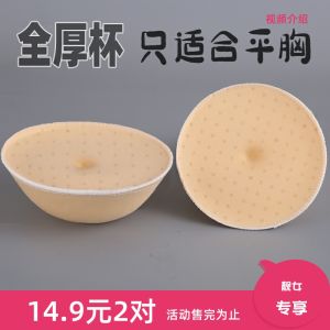 Thickened Chest Pad Extra Thick Inserts Beauty Back Exercise Underwear Cushion Bra Pad Lining Replacement Pad Suitable for Small Chest Flat Chest