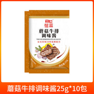 Mushroom Steak Sauce Special Small Pack 25g Pasta Childrens Steak Sauce Commercial Use Brand Guangzhou Made