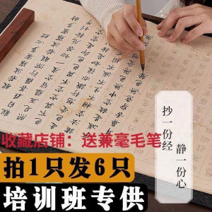 🔥品质精选🔥✥℡✘  小楷brush copybook 毛笔字帖 初学者 入门 临摹 套装  练字 专用 手抄 心经 书法纸