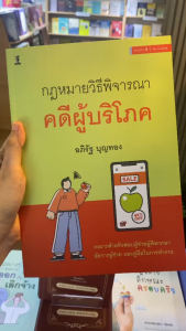 กฎหมายวิธีพิจารณาคดีผู้บริโภค