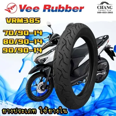 ยางนอก Click 70/90-14 ปี2024 80/90-14 ปี2025 90/90-14 ปี2024 รุ่นV385 ยี่ห้อVEE RUBBER(Tube Type)ใช้ยางใน
