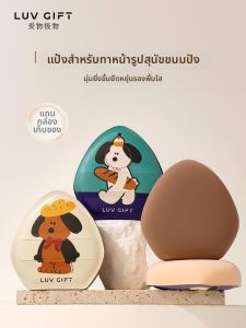 AIWUJIWU | Cute Dog Shaped Soft Adhesive Dual Use Foundation Saving Makeup Puff