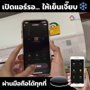 [รับประกัน1ปี] Smart IR Remote รีโมทควบคุม InnoHome ใช้ควบคุมแทนรีโมทแอร์ ทีวี ใช้งานผ่านwifi ควบคุมการเปิด-ปิด ผ่านแอพ SmartLife ได้ทุกที่ทุกเวลาทั่วโลก