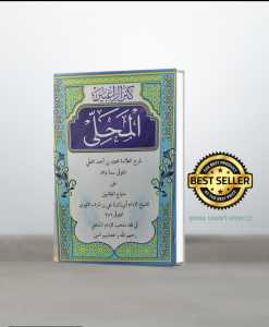 kitab al mahali Assalam al mahaly kanzu roghibin Kitab Kuning jelas renggang rapih.