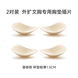 Womens Latex Breast Pads Thickened Underwear Inserts Gathered Fake Breast Home Clothes Pure E-commerce Sales Regular Thickness