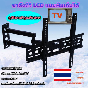 ขาตั้งทีวีมัลติฟังก์ชั่นแบบพับเก็บได้ ที่แขวนทีวีติดผนัง ที่แขวนทีวีรุ่น HX-814 26-55นิ้ว (ที่แขวนผนัง พับเก็บได้ งอได้)รับน้ําหนัก 35KG