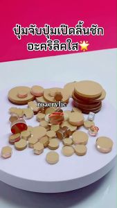 roacrylic ปุ่มจับอะคริลิคใสมี 4 แบบให้เลือก