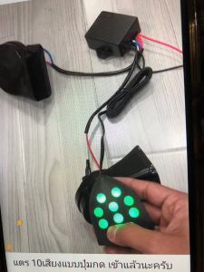 แตร 10 เสียง แปป ปุ่มกด เลือกเสียงใด้คะ 12 V ติดรถ เครื่อง รถยนต์ ใด้ทุกรุ่นคะ ไฟ 12 V สินค้าเข้ามาใหม่ๆๆคะ