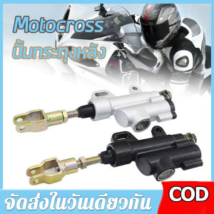 【ร้านค้ากรุงเทพ จัดส่ง 24 ชม】ปั้มกระทุงหลัง ปั้มกระทุ้งเบรคหลังแต่ง ทรงรถสูตร ใส่น้ำมันเบรคในตัว สีเทา สีเทาอุปกรณ์เสริม Motocross ATV Quad ATVปั๊มเบรกหลังแบบสากล 🚚จัดส่งฟรี