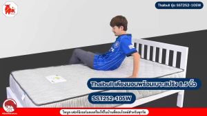 Thaibull เตียงนอน 3.5 ฟุต พร้อมเบาะสปริง หนา 8 นิ้ว รองด้วยพื้นไม้อัด เตียงเหล็ก ขาเหลี่ยม 3 นิ้ว รุ่น SST252-105W (ผลิตในไทย)