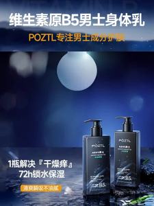 Pozitilan | Kem Dưỡng Ẩm và Ngăn Ngứa Cho Cơ Thể