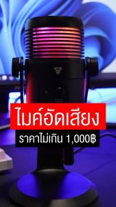 FANTECH รุ่น MCX03 ไมค์ตั้งโต๊ะ ไมค์คอมพิวเตอร์ ไมค์ร้องเพลง ไมค์อัดเสียง ไมค์ไลฟ์สด เสียงใส ไร้เสียงรบกวน พร้อมไฟ RGB Fantech Mic - Lazada