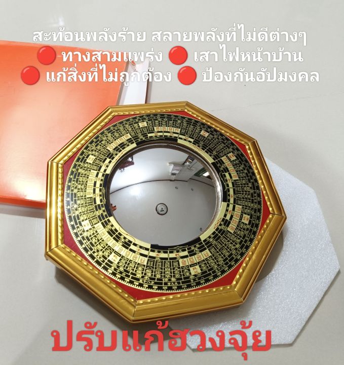 กระจกแปดเหลี่ยมยันต์แปดทิศ กระจกนูนแปดเหลี่ยม แก้ฮวงจุ้ย สะท้อนพลังร้าย ...