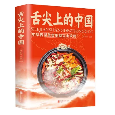 Home Cooking Recipes Book - Chinese Cuisine Cooking Methods Stir-fry Soup Sichuan and Hunan Dishes Local Specialties Traditional Rural Dishes Home Cooking
