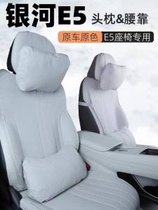 หมอนรองคอรถยนต์ GEELY EX5 E5 หมอนรองศีรษะ หมอนรองคอ หมอนรถยนต์ เบาะรถยนต์