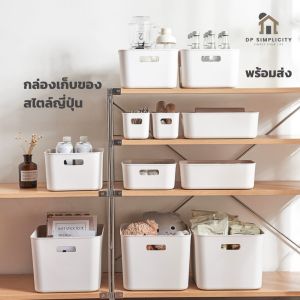 กล่องเก็บของพลาสติก สไตล์ญี่ปุ่น มี 4 ขนาด กล่องเก็บของมูจิ  กล่องเก็บของ กล่องเก็บของพลาสติก กล่องเก็บของมินิมอล กล่องเก็บของญี่ปุ่น Japanese Music Box - Lazada