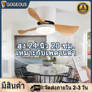 GOGEOUS 24/26นิ้ว โคมไฟพัดลมเพดาน หรี่แสงได้ 3 สี 6 สปีด พัดลมเพดาน พัดลมเพดานแขวน พัดลมเพดานมีไฟ พัดลมโคมไฟ ceiling fan with light