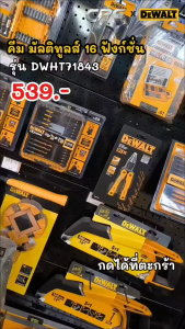 DEWALT คีม คีมมัลติทูลส์ (Multi Tool 16 in 1) รุ่น DWHT71843