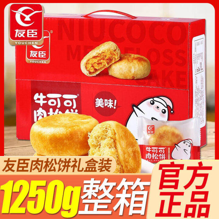 Youchen Dried Meat Floss Cake Whole Box Original Flavor Casual ...