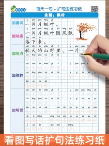 Primary School Grade One Three Sentence Expansion Writing Practice Workbooks Chinese Calligraphy Paragraph Composition Training