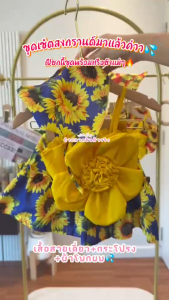 เสื้อสายเดี่ยวกระโปรงและผ้าโพกผม ครบชุดความน่ารัก! น้ำหนัก 5-25กิโล รหัสSKSK