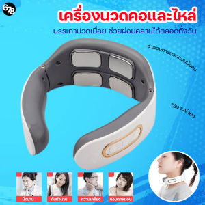 เครื่องนวดคออัตโนมัติ ทำได้เองที่บ้านและที่ทำงาน