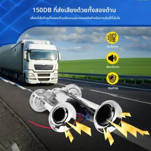 แตรปั๊มไฟฟ้าแบบรวม 12V24V แตรอากาศแบบท่อคู่ แตรรถ รถบรรทุก ปั๊มลม แตรลมไฟฟ้า