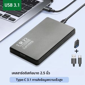 กล่องใส่ฮาร์ดดิสก์ SSD ขนาด 2.5 นิ้ว SATA เป็น USB 3.0/3.1 สำหรับใส่ SSD/HDD กล่อง USB C 3.1 Gen 2 กล่องใส่ฮาร์ดดิสก์ภายนอก