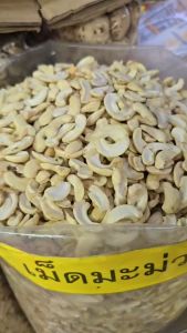 เม็ดมะม่วง คัดไซส์AและB(เม็ดเต็ม) ปริมาณ1กิโลกรัม เม็ดมะม่วงหิมพานต์ดิบสินค้ามาใหม่ๆ