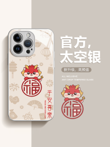 2024 New Year Festive Dragon Shell Protective Case for  15 14Plus 13 Tempered Glass 12 11 pro Zodiac Year Celebration 8 7 Premium 6 Cartoon