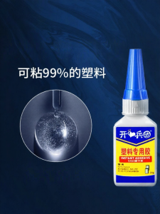 KAITUANBING | Multifunctional Strong Rapid Drying Adhesive for Plastic
