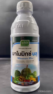 เจียไต๋ มาโมมิกซ์ บลู แคลเซียมโบรอน ขนาด 1 ลิตร สูตรเข้มข้น ขั้วเหนียว ลดการหลุดร่วง เพิ่มผสมเกษร ลดผลแตก เพิ่มดอก ปลอดภัยต่อพืช ดูดซึมรวดเร็ว