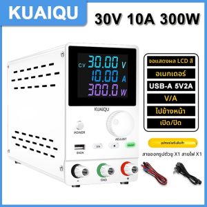 แหล่งจ่ายไฟฟ้ากระแสตรงแบบปรับได้ KUAIQU 0-30V 0-10A 0-300W 60V 120V แหล่งจ่ายไฟแบบสวิตชิ่ง พร้อมตัวเข้ารหัสสัญญาณดิจิตอล ปุ่มปรับความแม่นยำ