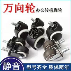 Thickened Computer Chair Wheels Office Desk Chair Casters Universal Silent Wheels for Gaming Chairs Furniture Accessories