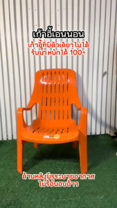 Jio (แพ็ก2ตัว) เก้าอี้พลาสติกเอนนอน เก้าอี้เอนนอน รุ่นV8 เก้าอี้ชายหาด แข็งแรง ทนทาน ส่งด่วน เก้าอี้ เอนนอน