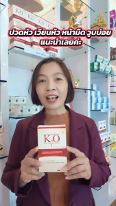 เคโอ KO ชุด 3 กล่อง 1 กล่อง 30 แคปซูล ดีท็อกซ์และบำรุงเลือด สินค้าของแท้มีคิวอาร์โค้ด เหมาะสำหรับหลอดเลือดตีบตันความดันไขมันในเลือดสูง ฮีทสโตรก ปวดหัว เวียนหัว บ้านหมุน น้ำในหูไม่เท่ากัน สั่งเลย