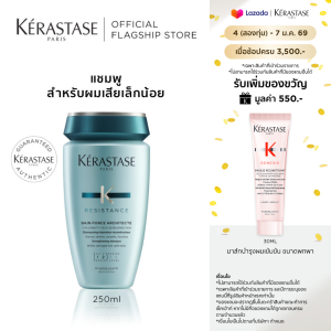 KERASTASE แชมพูสำหรับผมเสียเล็กน้อย 250 มล. FORCE ARCHITECTE SHAMPOO FOR SLIGHTLY DAMAGED HAIR 250ml (แชมพูเคราสตาสยาสระผม)