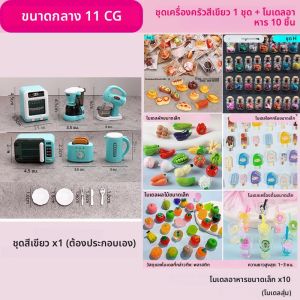 ตู้เย็นของเล่นจิ๋ว DIY สำหรับบ้านตุ๊กตา ของเล่นจำลองตู้เย็น เตาไมโครเวฟ อุปกรณ์ครัว สำหรับเด็กผู้หญิง ของขวัญคริสต์มาส