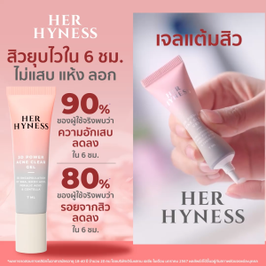 HER HYNESS 3D POWER ACNE CLEAR GEL 7 ML เฮอ ไฮเนส เจลแต้มสิว ทรีดี พาวเวอร์ แอคเน่ เคลียร์ เจล 7 มล. - Lazada